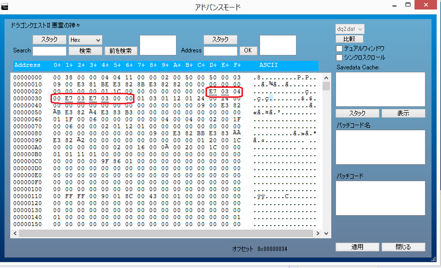 ｐｓ４版 ドラクエ のデータ改造の方法 まるも情報局